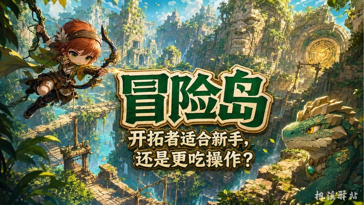 冒险岛金银岛